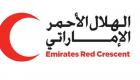 أجهزة ومستلزمات طبية من الهلال الأحمر الإماراتي لمستشفى تريم بحضرموت