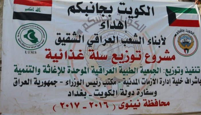 مساعدات كويتية لنازحي الموصل