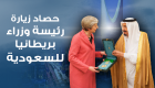 إنفوجراف.. حصاد زيارة رئيسة وزراء بريطانيا للسعودية