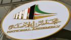 "الشؤون الداخلية" بالكويت توافق على إلغاء "حرمان المسيء" من الانتخاب
