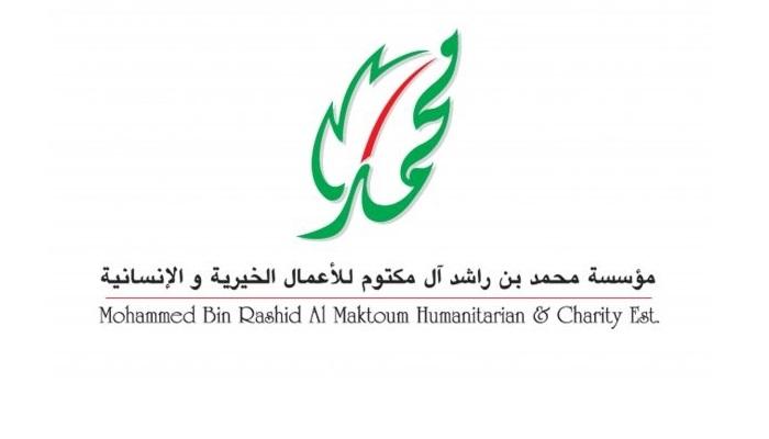 مؤسسة محمد بن راشد آل مكتوم للأعمال الخيرية والإنسانية