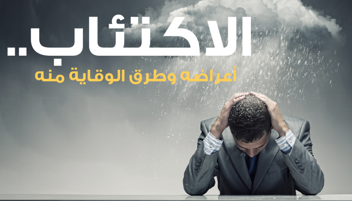 الاكتئاب.. المرض الأول بحلول ٢٠٢٠
