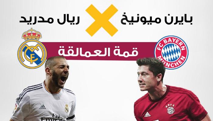 بايرن والريال