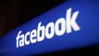 "فيس بوك": إجراءات ضد 30 ألف حساب زائف في فرنسا