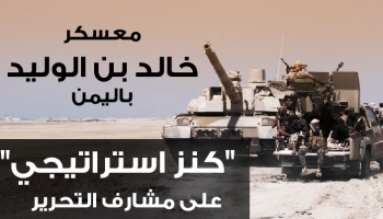 معسكر خالد بن الوليد 