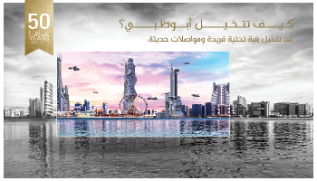 مبادرة "تخيل أبوظبي" 