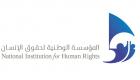 البحرين.. تعيين 11 عضوا في مجلس مفوضي مؤسسة حقوق الإنسان