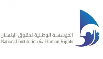 المؤسسة الوطنية البحرينية لحقوق الإنسان