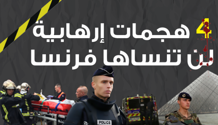 هجمات استهدفت العاصمة الفرنسية