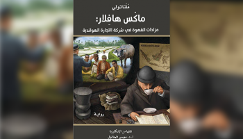 غلاف الرواية