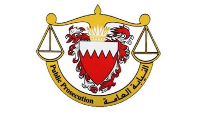 النيابة العامة البحرينية