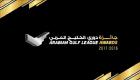 تصفية المرشحين لجوائز الدوري الإماراتي الثلاثاء