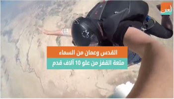 القفز بالمظلات في منطقة البحر الميت بالأردن 