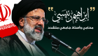 بالإنفوجراف.. "رئيسي" أخطر المنافسين لـ"روحاني" على رئاسة إيران