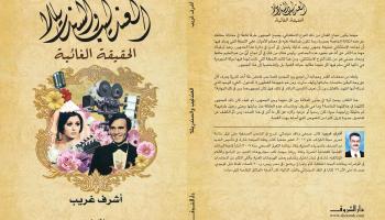 غلاف الكتاب 