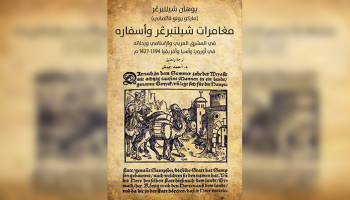غلاف الكتاب المترجم