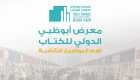 "لمحات من رؤية الشيخة فاطمة" في معرض أبوظبي الدولي للكتاب
