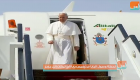 لحظة وصول البابا فرنسيس بابا الفاتيكان إلى مصر