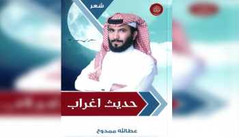 غلاف الديوان
