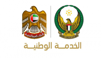 هيئة الخدمة الوطنية بالإمارات تعلن استمرار التسجيل فى دفعة سبتمبر للإناث