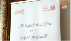 شرطة دبي تطلق مبادرة "الاستثمار في العقول"