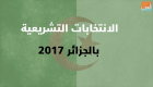 كل ما تود معرفته عن انتخابات الجزائر التشريعية