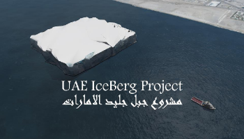 مشروع جبل جليد الإمارات