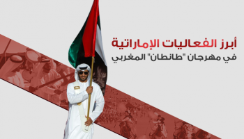 المشاركة الإماراتية في مهرجان 