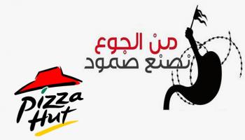 بيتزا هت تعتذر عن سخريتها من إضراب الكرامة