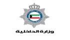 مقتل أحد عناصر الأمن الكويتي إثر إطلاقه النار على نفسه بـ"الخطأ"
