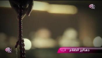 الجزء الأول من وثائقي 