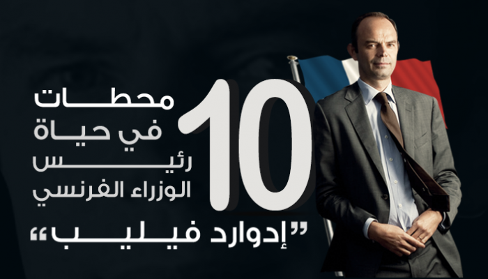 10 محطات في حياة رئيس الوزراء الفرنسي