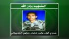 استشهاد جندي سعودي وإصابة 5 في استهداف دورية أمنية بالقطيف