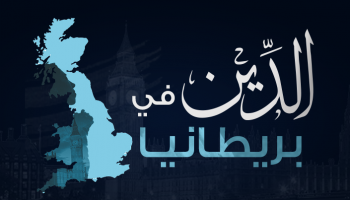 الدين في بريطانيا.. تغيرات في السنوات الماضية