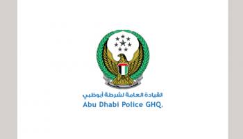 القيادة العامة لشرطة أبوظبي 
