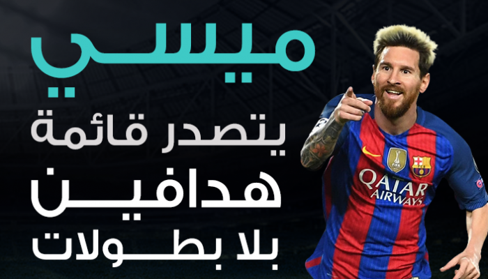 ميسي يحصد الحذاء الذهبي