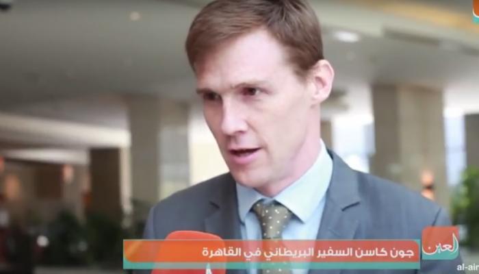 السفير البريطاني بالقاهرة جون كاسن