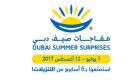 خصومات تصل 75% في "مفاجآت صيف دبي 2017"