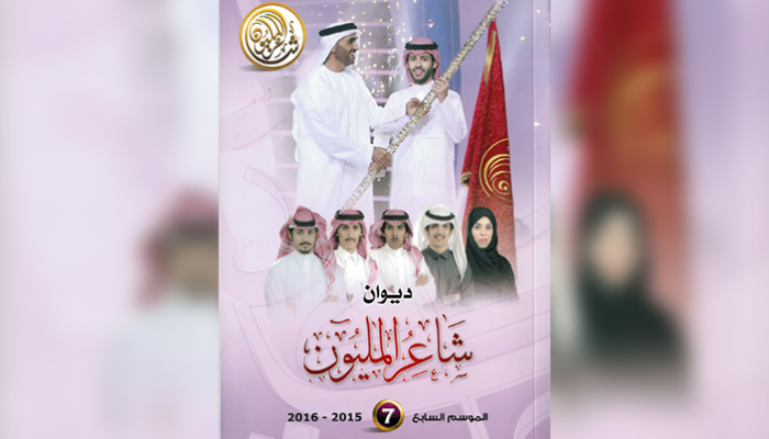 ديوان شاعر المليون