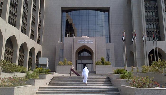 مصرف الإمارات المركزي