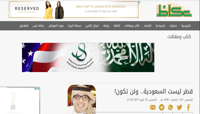 صحيفة عكاظ السعودية