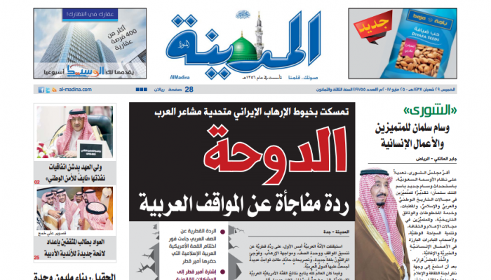 ألصفحة الأولى لجريدة المدينة السعودية الصادرة الخميس