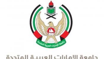 جامعة الإمارات العربية المتحدة