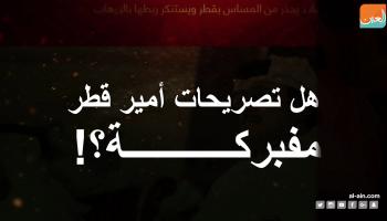 تصريحات قطر العدائية