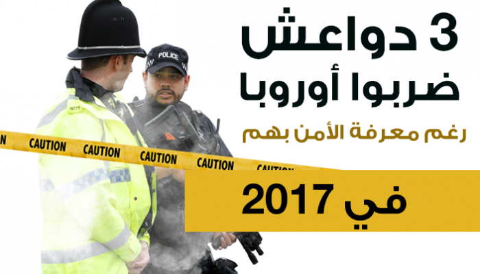 إنفوجراف دواعش ضربوا أوروبا