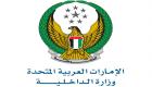 "الداخلية الإماراتية" تنظم ورشة حول "الطوارئ والأزمات والكوارث"
