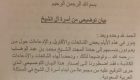 "آل الشيخ" تفنذ مزاعم أمير قطر: لا صحة لإدعاءاته بنسبه للشيخ ابن عبدالوهاب