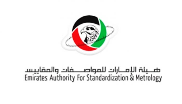 شعار هيئة الإمارات للمواصفات والمقاييس