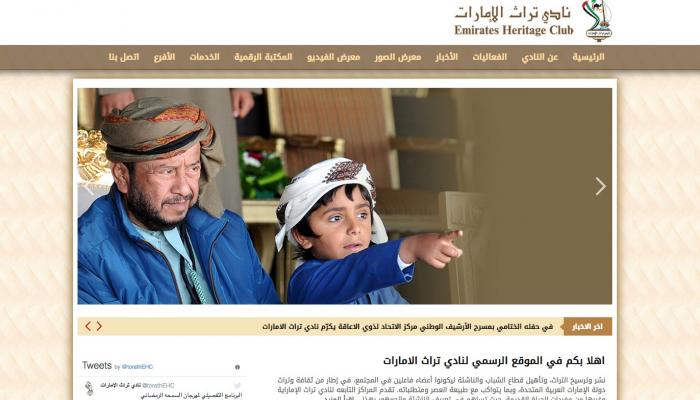 الموقع الإلكتروني الجديد لنادي تراث الإمارات