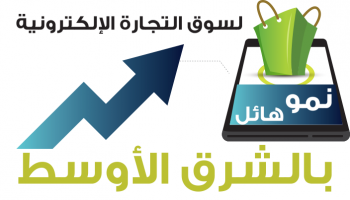 إنفوجراف التجارة الإلكترونية